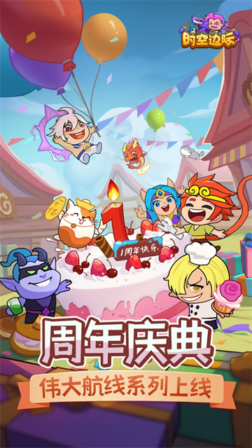 时空边际官方版截图